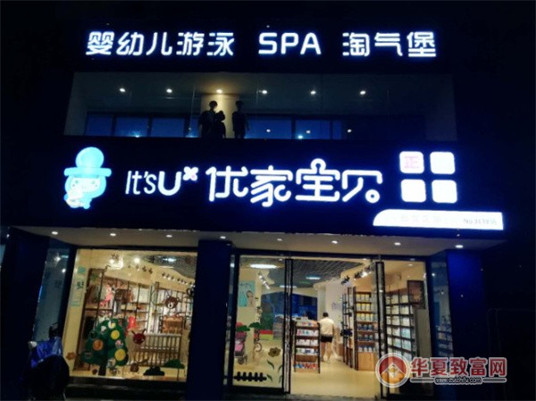 优家宝贝加盟